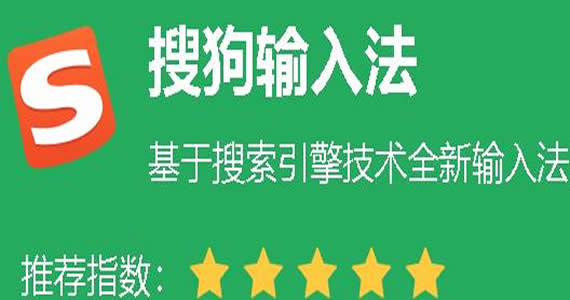 搜狗拼音输入法下载