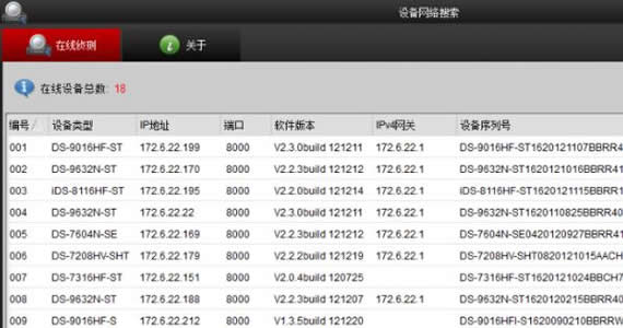 海康设备网络搜索官方版