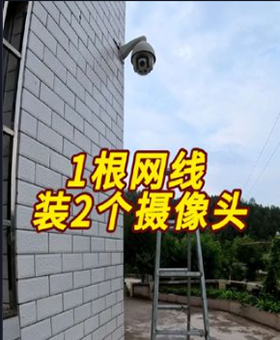 一条网线接两个摄像头